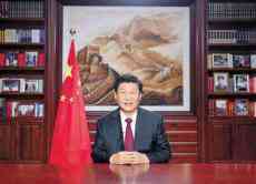 國(guó)家主席習(xí)近平發(fā)表二〇二一年新年賀詞