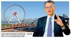 陳茂波：今年港經(jīng)濟有望恢復正增長