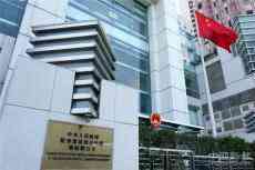 中聯(lián)辦：堅定支持港警嚴正執(zhí)法 維護國安法權威及社會安寧