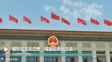 破形式主義之弊 減基層負擔之重