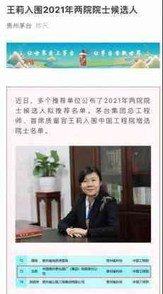 茅臺(tái)總工入圍院士候選人？官方回應(yīng)！