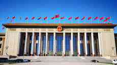 十三屆全國人大四次會(huì)議將于3月5日在京召開