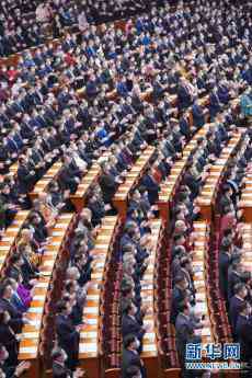 全國政協(xié)十三屆四次會議舉行閉幕會