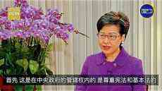 完善選舉制度 林鄭：12個(gè)月內(nèi)完成20項(xiàng)本地立法