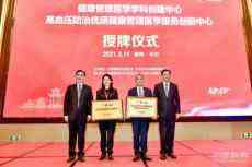 國內(nèi)首個“健康管理醫(yī)學(xué)學(xué)科創(chuàng)建中心”落地長沙