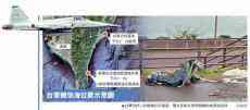 臺2架F-5E擦撞墜海機師1死1失蹤 機型老舊致意外頻發(fā)