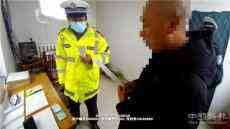 河北望都交警：這個(gè)司機(jī)的駕駛證是花600元買來(lái)的