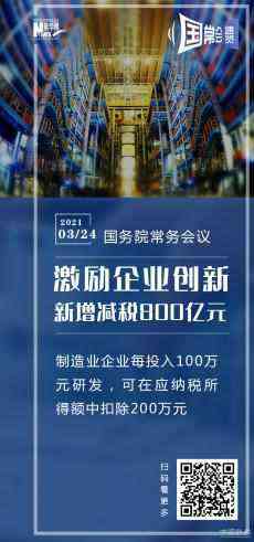國常會速覽｜制造業(yè)喜提政策新禮包