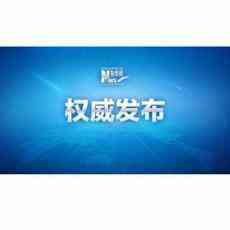 香港中聯(lián)辦：完善特區(qū)選舉制度護(hù)長(zhǎng)遠(yuǎn) 