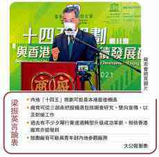 梁振英吁港商捕捉“十四五”規(guī)劃機遇