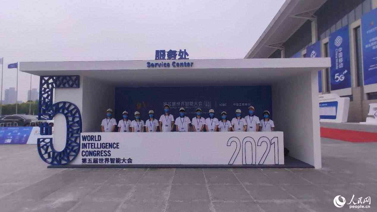 第五屆世界智能大會服務(wù)處。人民網(wǎng)記者 畢磊攝