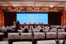 株洲市小學(xué)道德與法治培訓(xùn)在茶陵開展“名師帶名徒”活動(dòng)