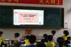 新田縣龍泉一小開展長江保護(hù)法學(xué)習(xí)活動(dòng)