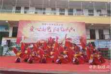 新田縣龍泉一小舉行“童心向黨，陽光成長”六一文藝匯演