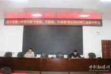 湘西古丈一中：召開黨史學(xué)習(xí)教育“學(xué)史力行”專題研討會