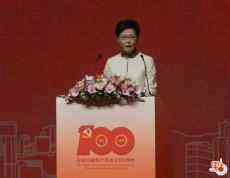 林鄭月娥：中國(guó)共產(chǎn)黨一百年來寫下波瀾壯闊的篇章