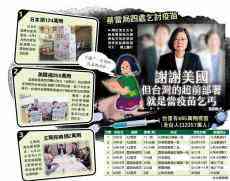 臺灣淪為“疫苗乞丐” 民眾告蔡英文瀆職