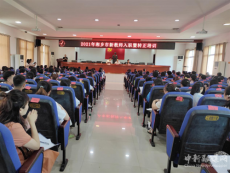 2021湖南湘鄉(xiāng)市新教師入職暨轉(zhuǎn)正培訓舉行