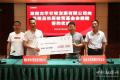 茶陵縣愛心企業(yè)家龍秋華向鐵犀教育基金會(huì)捐款50萬元