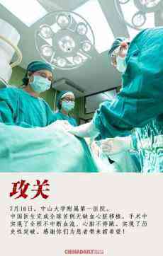 我要記得你的樣子，中國醫(yī)生