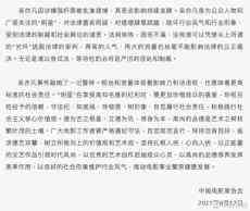 吳亦凡被批捕事件，三協會發(fā)聲！