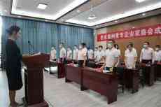 貴州黔東南州青年企業(yè)家商會(huì)成立