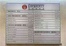 快訊！陳澤銘當(dāng)選律師會(huì)新會(huì)長(zhǎng)