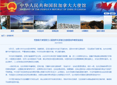中國(guó)駐加使館：康明凱二人犯罪鐵證如山 國(guó)籍不是“護(hù)身符
