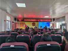 隆回縣大水田鄉(xiāng)中心學(xué)校舉行第37個(gè)教師節(jié)慶祝表彰大會(huì)