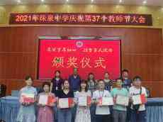 嘉禾縣珠泉中學(xué)：賡續(xù)百年初心，擔(dān)當(dāng)育人使命