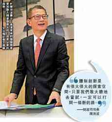 專訪陳茂波：香港需在制度和政策上創(chuàng)新 打開(kāi)發(fā)展新路