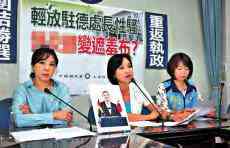 民進(jìn)黨“渣男”利用職權(quán)騙財(cái)騙色 臺當(dāng)局被批從輕處理