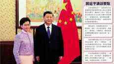 習近平：中央繼續(xù)堅定不移 貫徹“一國兩制”