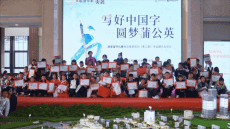 湖南臨湘舉行書法免費(fèi)公益培訓(xùn)頒獎典禮