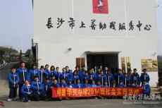 長沙明德華興中學初2014班開展助殘之行