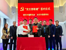 貴陽、長沙兩地福建商會黨支部牽手“重走長征路”