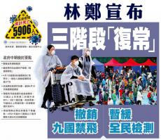 林鄭宣布三階段“復(fù)?！?撤銷九國禁飛暫緩全民檢測