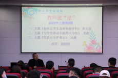 教師說(shuō)“法”