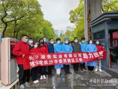 溫暖！長沙湘貴：企業(yè)愛心捐贈  助力疫情防控 