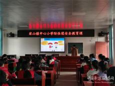 湖南洞口縣巖山鎮(zhèn)中心小學(xué)開(kāi)展安全教育活動(dòng)?