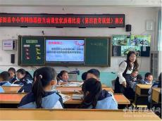 新田縣龍泉一小開展網(wǎng)絡(luò)聯(lián)?；诱n堂優(yōu)質(zhì)課比賽活動