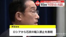 日本宣布新一輪對(duì)俄制裁措施 包括禁止從俄進(jìn)口煤炭