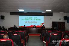 古丈一中召開2022屆高三質(zhì)量分析會(huì)