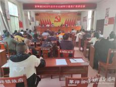 湖南城步縣茅坪鎮(zhèn)召開反詐中心APP下載推廣推進(jìn)會