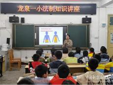 新田縣龍泉一小舉辦法制知識(shí)講座