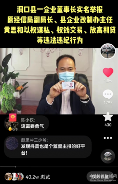 湖南“房叔”：洞口縣一科級(jí)干部瘋狂斂財(cái)何時(shí)落馬？