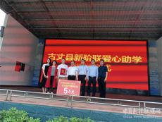 捐資助學(xué)德傳千秋，情系教育愛留茶鄉(xiāng)