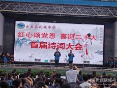 紅心頌黨恩 喜迎二十大——古丈民中舉行首屆詩詞大會比賽