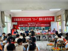 汝城縣慶祝 “六一”兒童節(jié)慰問活動(dòng)走進(jìn)山村小學(xué)