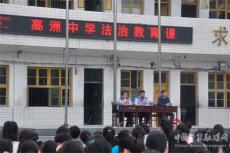 隆回高洲中學(xué)開展法治安全教育活動